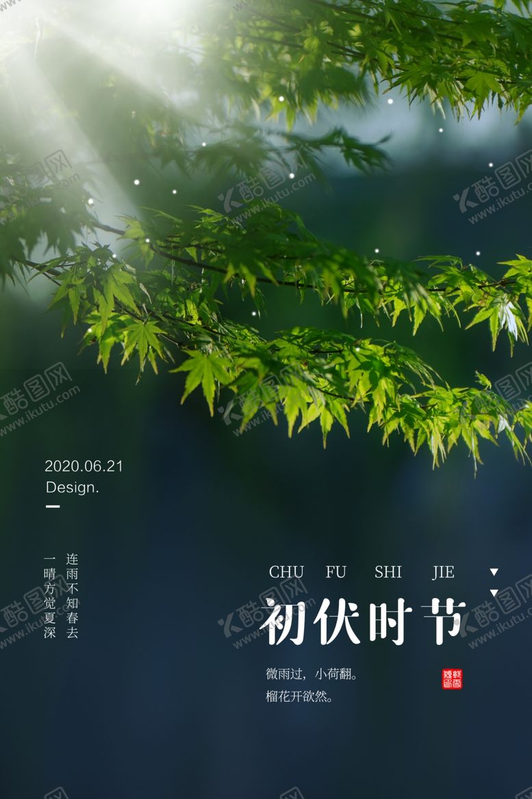 编号：60813707031809236290【酷图网】源文件下载-初伏传统节日国风复古海报