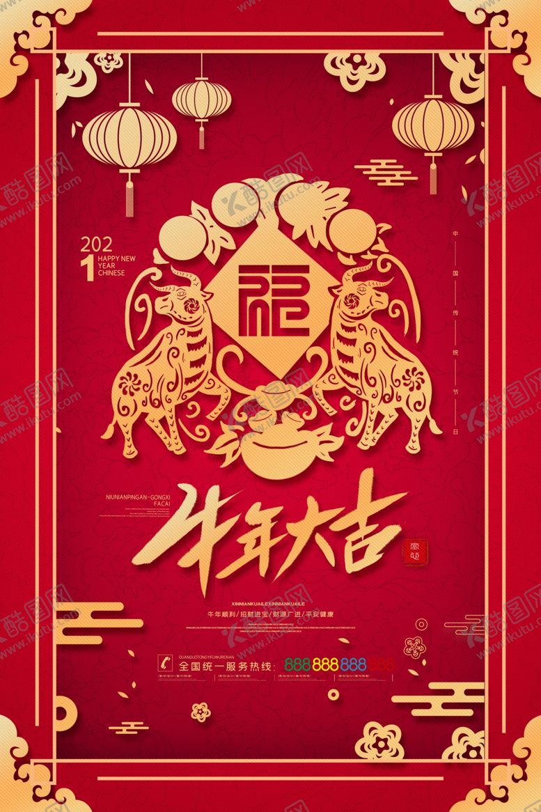 编号：32022310131407321694【酷图网】源文件下载-牛年