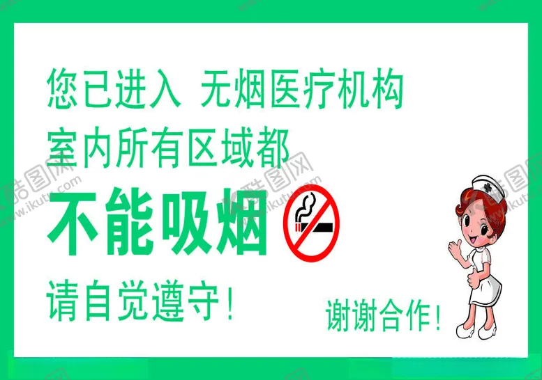 编号：38124502160950016088【酷图网】源文件下载-禁止吸烟标志