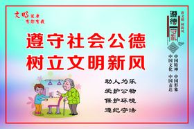 传文明树立文明新风