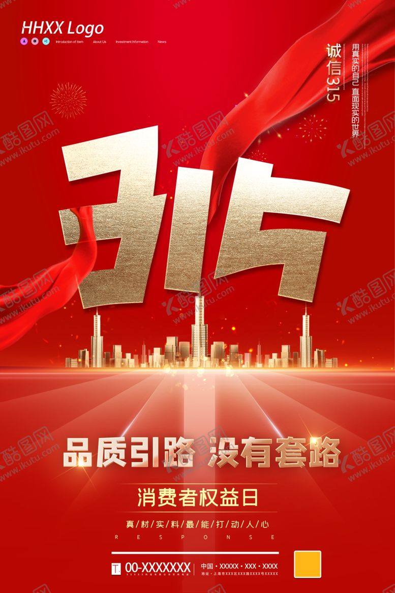 编号：32709304260636077258【酷图网】源文件下载-诚信315