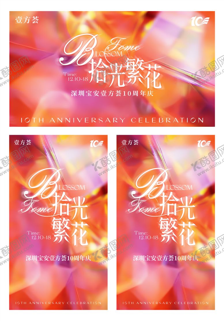 编号：50695303101718298973【酷图网】源文件下载-周年庆主视觉海报