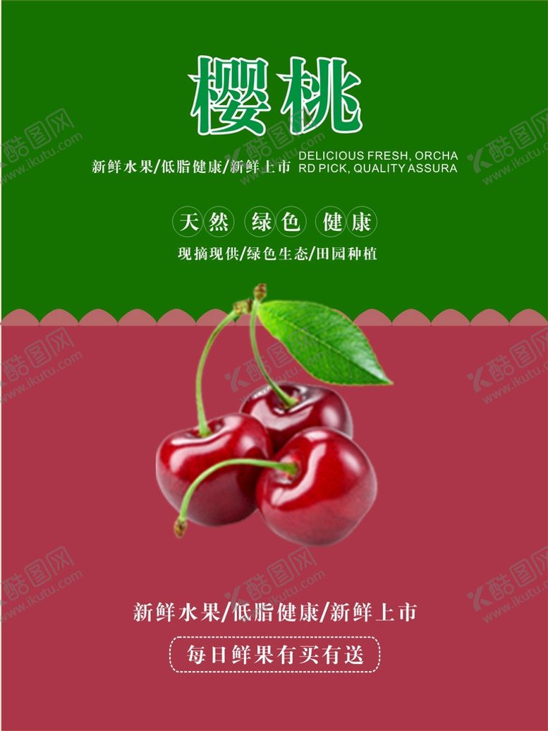 编号：91523202071944312018【酷图网】源文件下载-樱桃海报