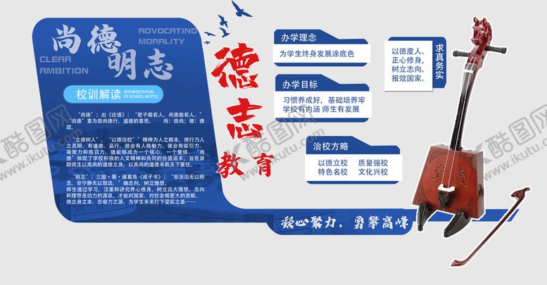 编号：56391709221628125078【酷图网】源文件下载-尚德明志蒙古族校园文化墙