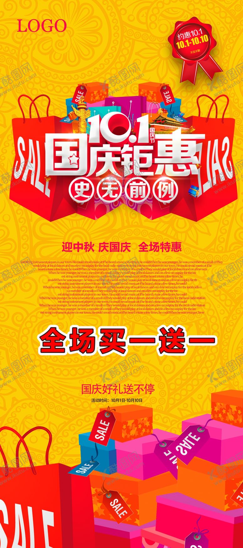 编号：12815006231845541847【酷图网】源文件下载-国庆节海报