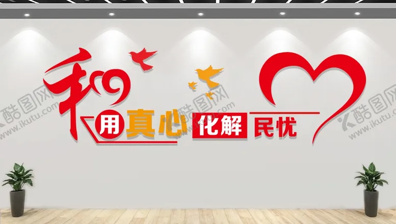 编号：37569303010153179607【酷图网】源文件下载-和为贵