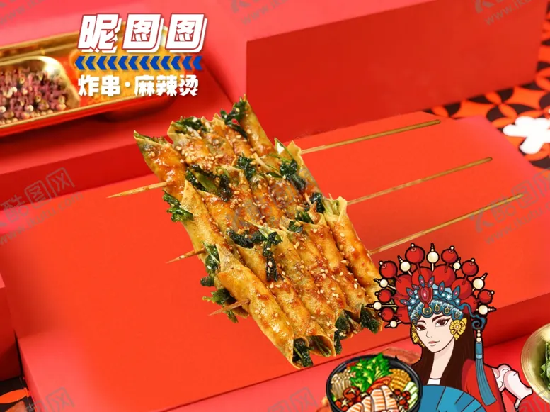 编号：65728102141806097616【酷图网】源文件下载-炸干豆腐卷