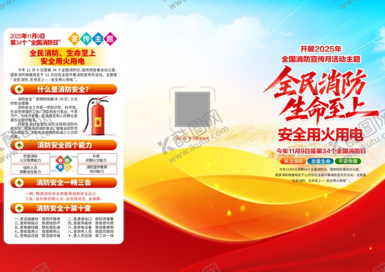 编号：96563404131420072496【酷图网】源文件下载-2025年全民消防日宣传单
