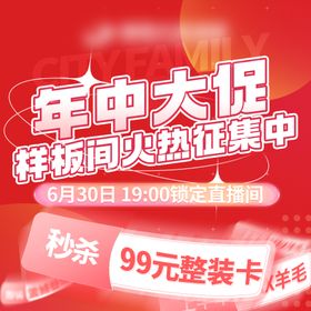 直播促销头像banner