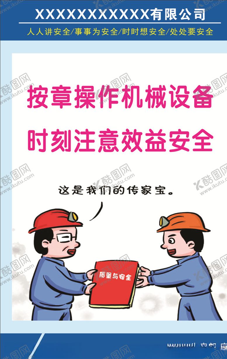 编号：65360510251900517113【酷图网】源文件下载-安全生产标语