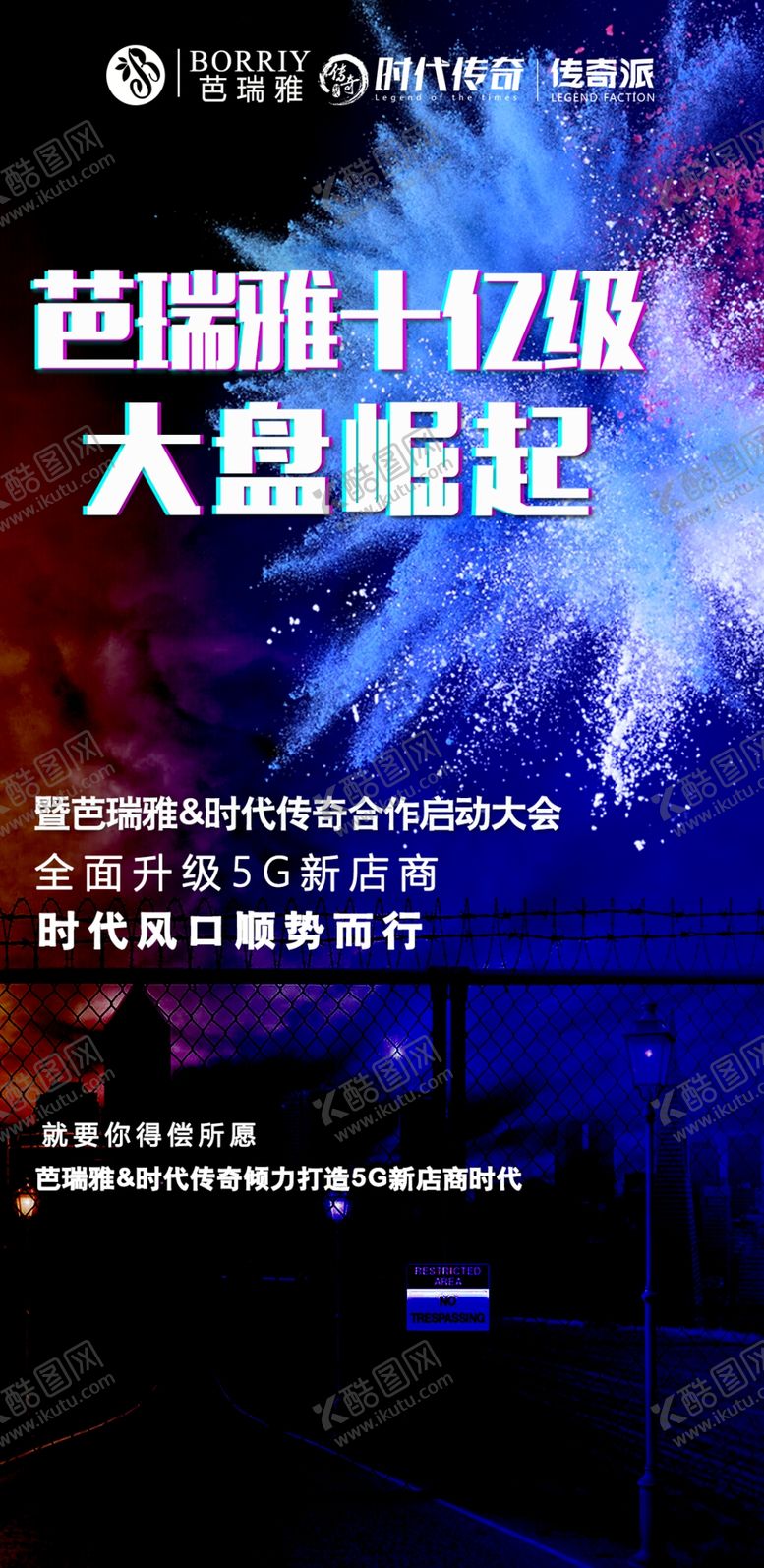 编号：28205909300813014095【酷图网】源文件下载-微商海报