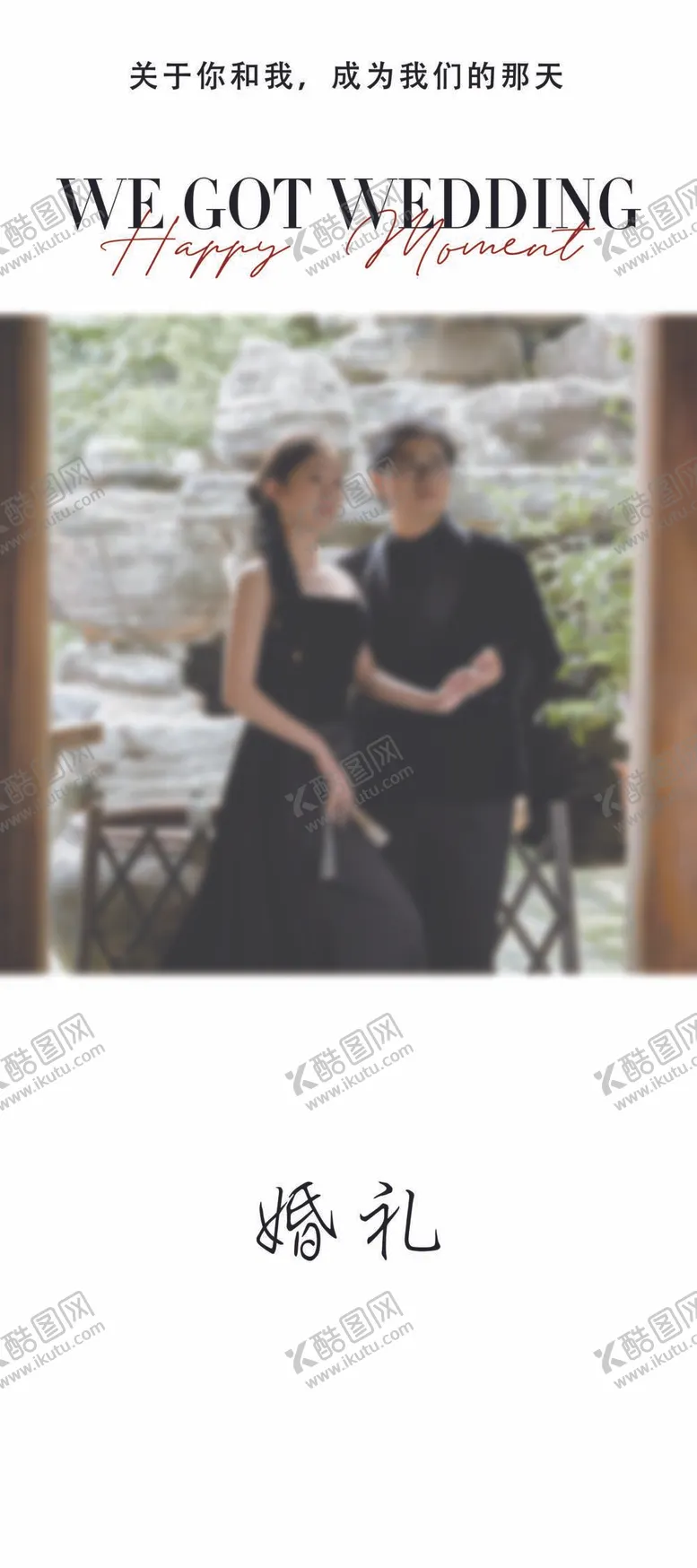 编号：37438411260041304642【酷图网】源文件下载-婚礼展架