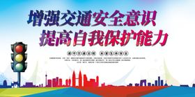增强交通安全意识