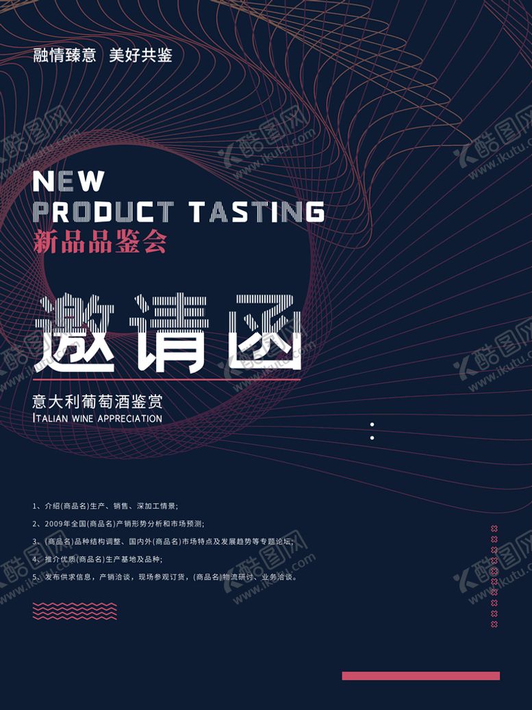 编号：24961509251044208627【酷图网】源文件下载-科技邀请函