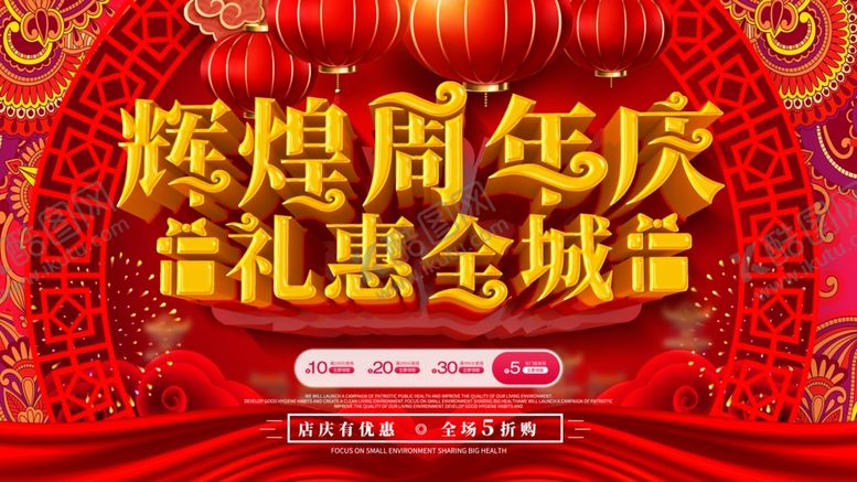 编号：99747609271902352596【酷图网】源文件下载-周年庆