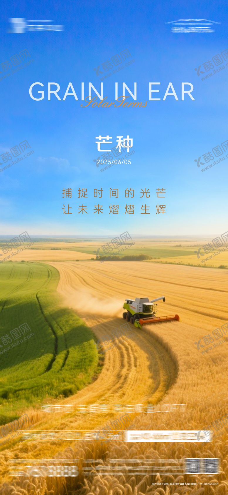 编号：86294306151938376814【酷图网】源文件下载-芒种二十四节气单图