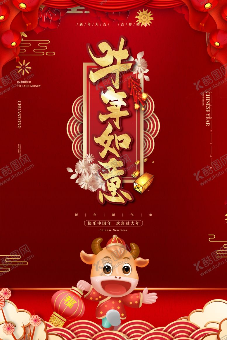 编号：13572607051021136467【酷图网】源文件下载-新年海报