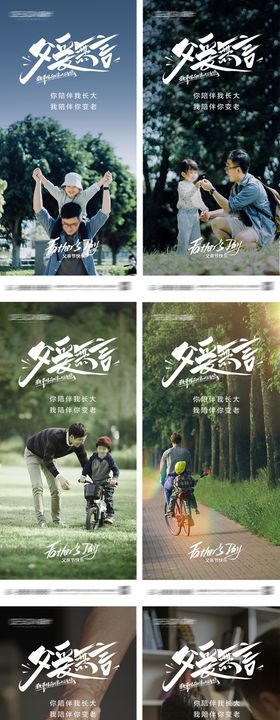 父亲节系列海报