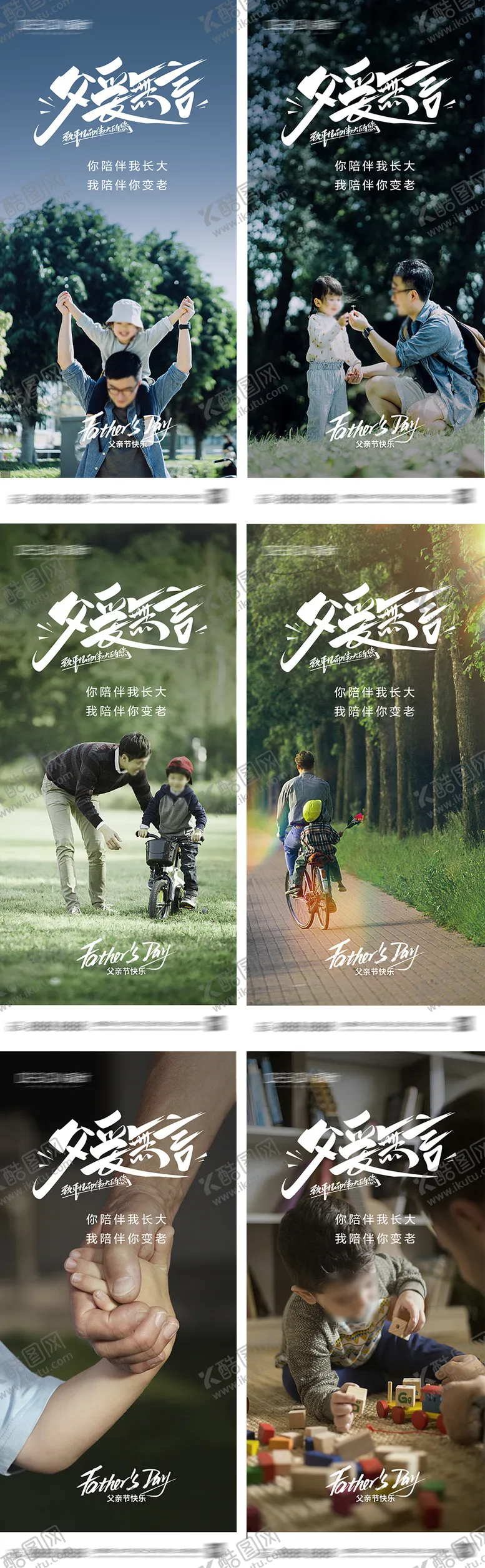编号：22924806151438187601【酷图网】源文件下载-父亲节系列海报