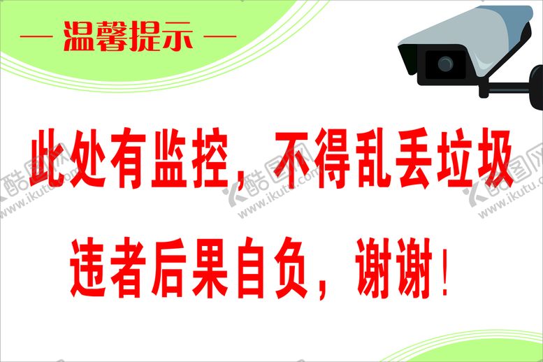 编号：34365010170239554693【酷图网】源文件下载-请勿乱丢垃圾