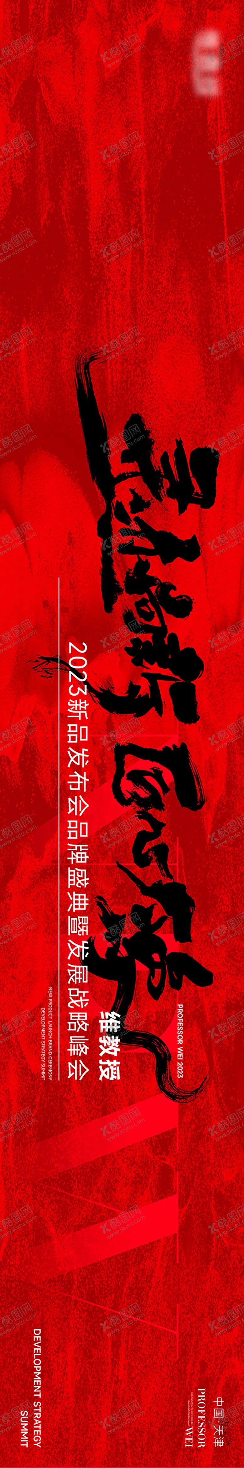 编号：77178211252315408585【酷图网】源文件下载-品牌发布会活动长图海报