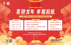 春节新年过年跨年活动背景板