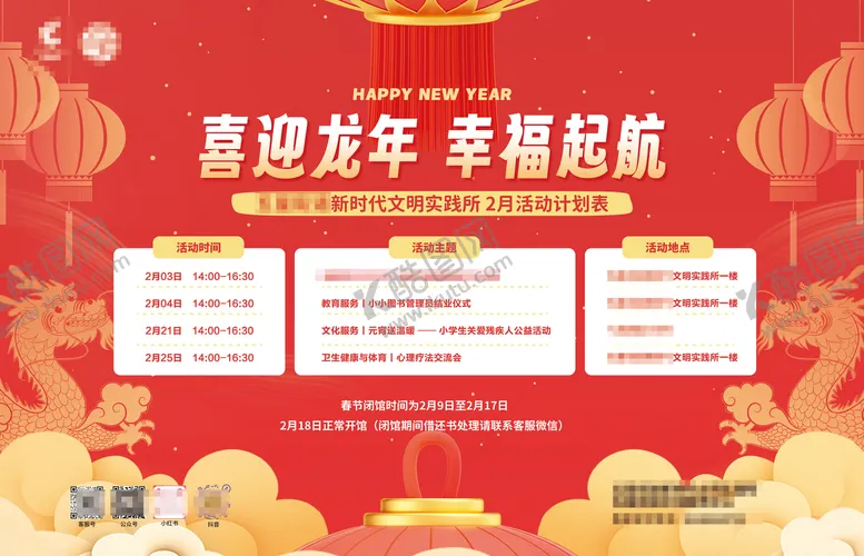 编号：60951101061117031180【酷图网】源文件下载-春节新年过年跨年活动背景板