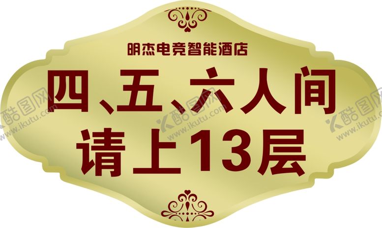 编号：47201007091801413502【酷图网】源文件下载-异形科室牌