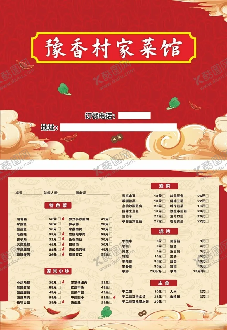 编号：65477801310243438759【酷图网】源文件下载-餐厅点餐单