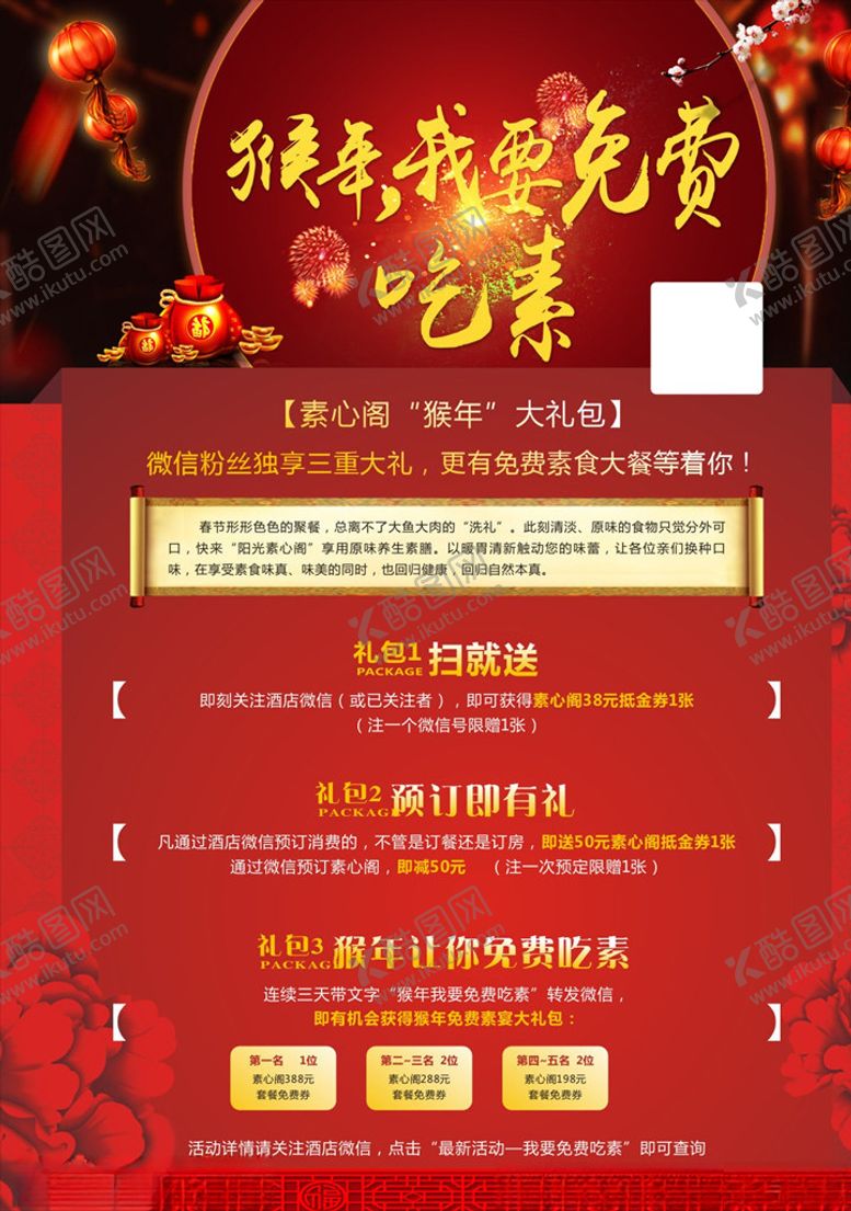 编号：69625207070035452230【酷图网】源文件下载-吃素
