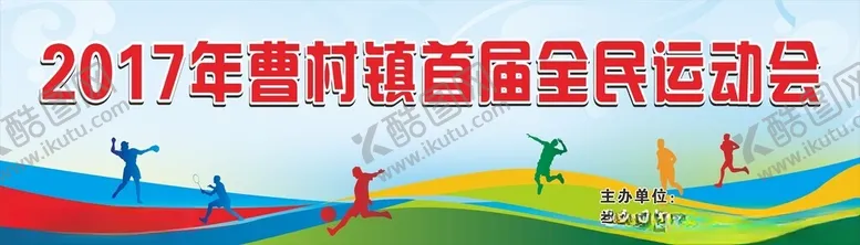 编号：31499901260542307684【酷图网】源文件下载-运动会彩色横幅