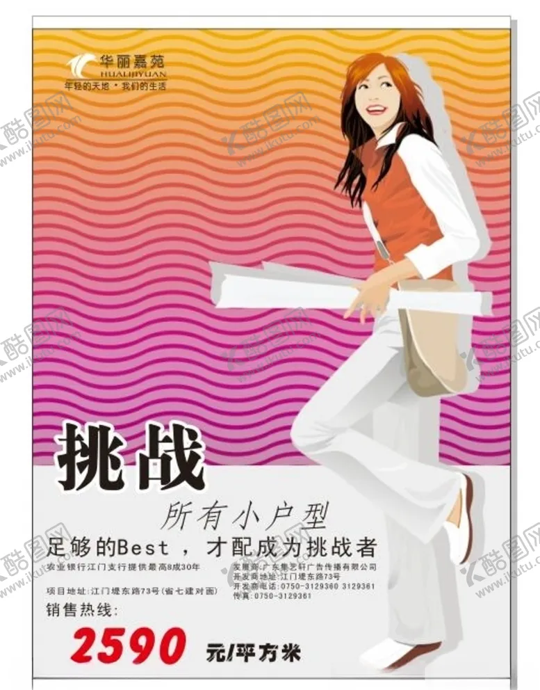 编号：23023604290047491225【酷图网】源文件下载-房地产海报