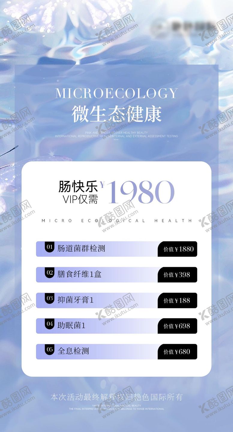 编号：36558206172000042657【酷图网】源文件下载-高级医美价格表宣传海报