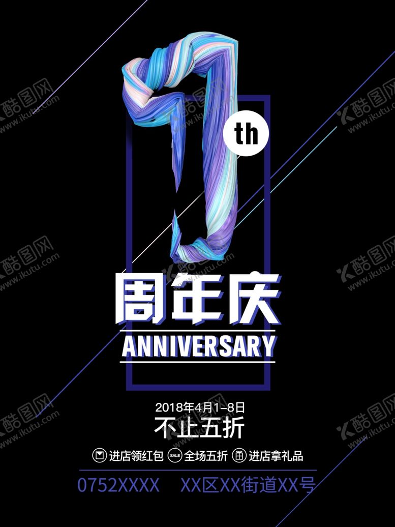 编号：23705106250630475564【酷图网】源文件下载-周年庆海报