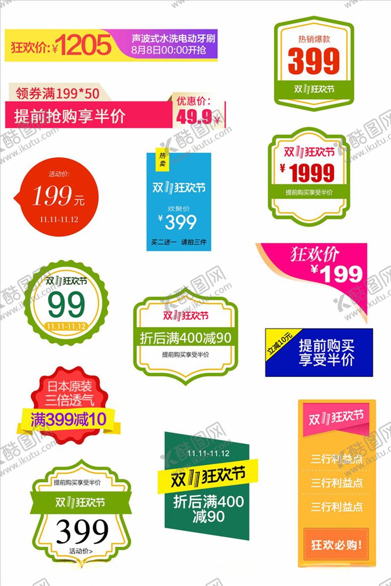编号：48347104180749034725【酷图网】源文件下载-淘宝促销标签