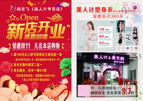 美人计内衣传单