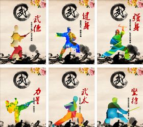 武术武德健身强身海报展板