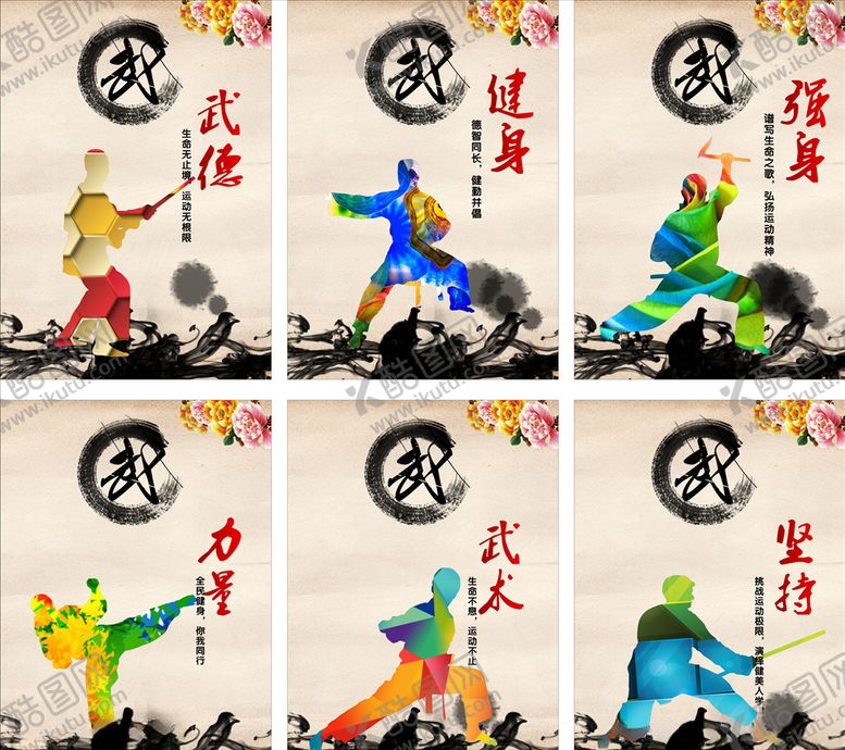 编号：11532710251716161907【酷图网】源文件下载-武术武德健身强身海报展板