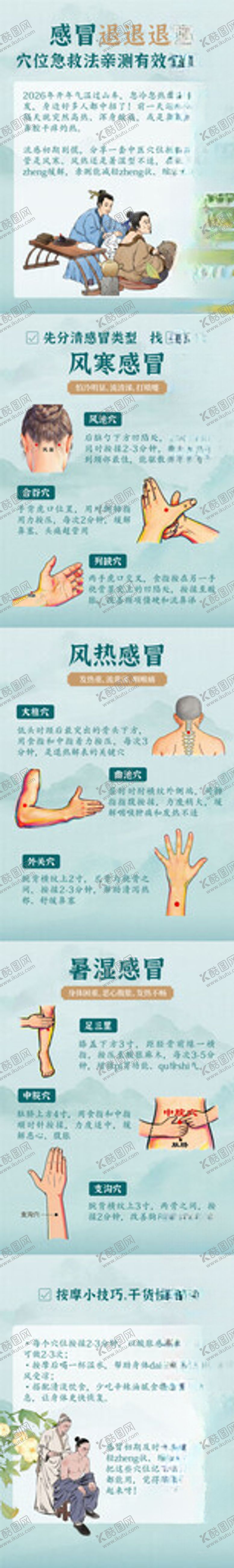 编号：19098504082304041283【酷图网】源文件下载-中医