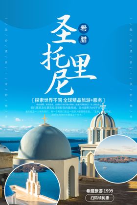 旅游海报