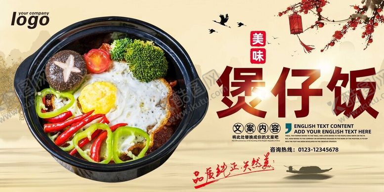 编号：69938811171232578388【酷图网】源文件下载-煲仔饭