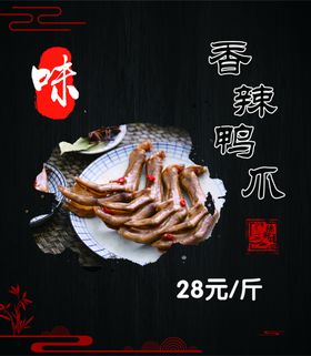 香辣鸭爪