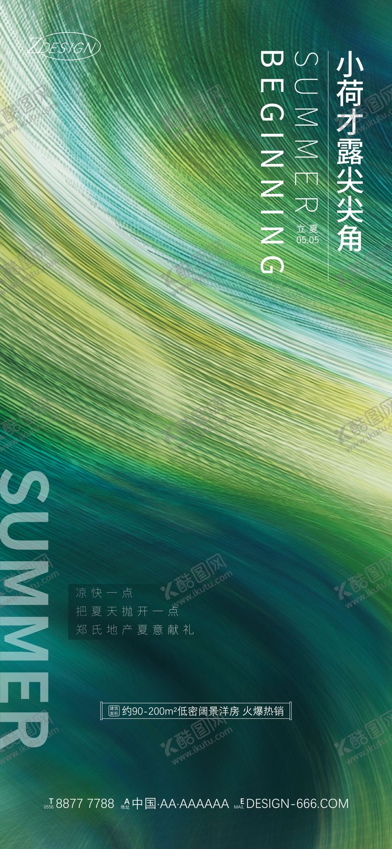 编号：94640003241042474871【酷图网】源文件下载-二十四节气立夏宣传海报
