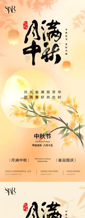 地产中秋节海报