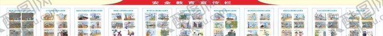 编号：97846110081510156920【酷图网】源文件下载-安全教育宣传栏