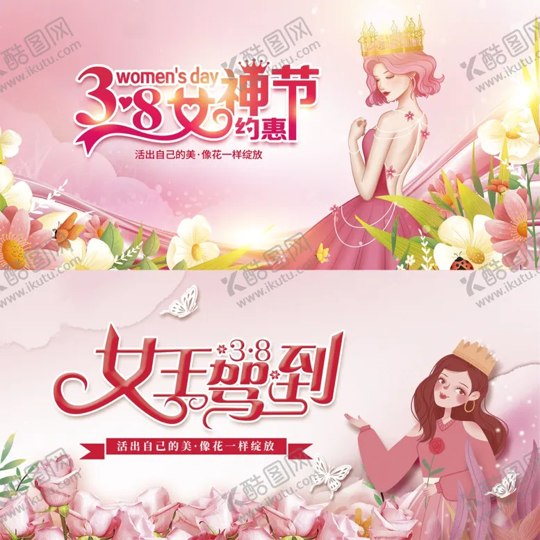 编号：67764503081943576706【酷图网】源文件下载-女神节展板