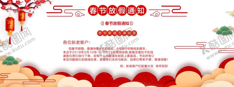 编号：52149410091723031025【酷图网】源文件下载-春节海报