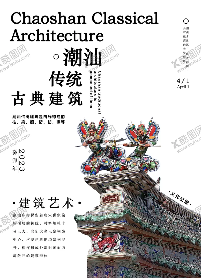 编号：70099601311521224649【酷图网】源文件下载-潮汕传统古典建筑