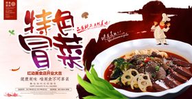 美味特色冒菜宣传海报