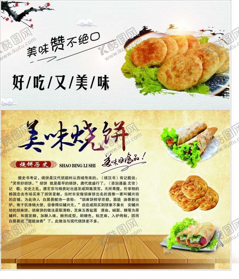 编号：88206909242141157370【酷图网】源文件下载-美味烧饼鸡蛋灌饼